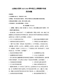 山西省大同市2025-2026学年高三上学期期中考试历史试卷（学生版）