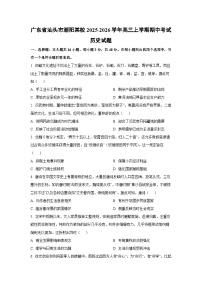 广东省汕头市潮阳某校2025-2026学年高三上学期期中考试历史试卷（学生版）