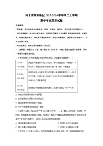 河北省雄安新区2025-2026学年高三上学期期中考试历史试卷（学生版）