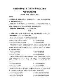 河南省开封市等2地2025-2026学年高三上学期期中考试历史试卷（学生版）