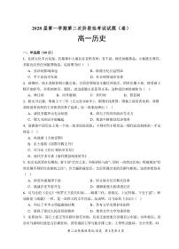 甘肃省平凉市某校2025-2026学年高一上学期第二次阶段性考试（期中）历史试卷