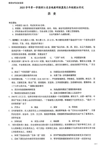 2026届浙江省县域教研联盟高三上学期模拟考试历史试题（高考模拟）