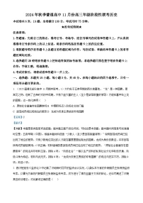 湖北省部分高中2024-2025学年高三上学期11月期中联考历史试题（解析版）
