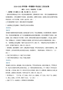 福建省福州十校2024-2025学年高三上学期期中考试历史试题（解析版）