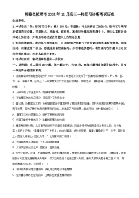 湘豫名校联考2024-2025学年高三上学期11月一轮复习诊断考试历史试题（原卷）