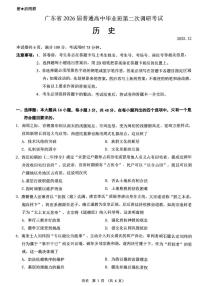 历史-广东光大联考2026届普通高中毕业班高三上学期12月第二次调研考试题及答案