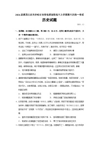 2026届黑龙江省齐齐哈尔市普高联谊校高三上学期第三次统一考试历史试题（含答案）