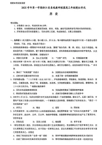 浙江省县域教研联盟2026届高三一模历史试卷（含答案）