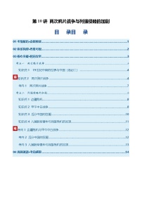 高考历史一轮复习-两次鸦片战争与列强侵略的加剧（复习讲义）（全国通用）（原卷版）