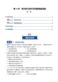 高考历史一轮复习-两次鸦片战争与列强侵略的加剧（专项训练）（全国通用）（原卷版）