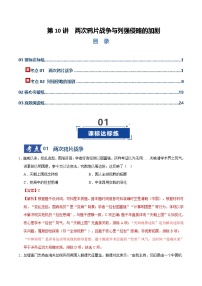 高考历史一轮复习-两次鸦片战争与列强侵略的加剧（专项训练）（全国通用）（解析版）