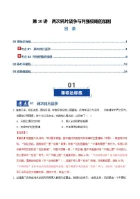 高考历史一轮复习-两次鸦片战争与列强侵略的加剧（专项训练）（全国通用）（解析版）