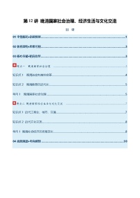 高考历史一轮复习-晚清国家社会治理、经济生活与文化交流（复习讲义）（全国通用）（原卷版）
