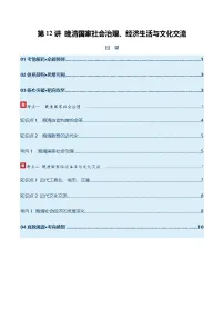 高考历史一轮复习-晚清国家社会治理、经济生活与文化交流（复习讲义）（全国通用）（原卷版）