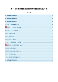 高考历史一轮复习-国家出路的探索和挽救民族危亡的斗争（复习讲义）（全国通用）（解析版）