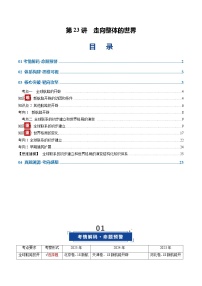 高考历史一轮复习-走向整体的世界（复习讲义）（全国通用）（解析版）