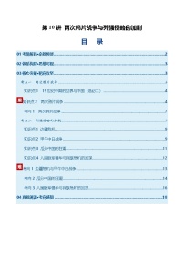 高考历史一轮复习-两次鸦片战争与列强侵略的加剧（复习讲义）（全国通用）（解析版）