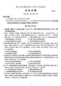 历史-重庆市南开中学高2026届高三上学期12月第四次质量检测试题及答案