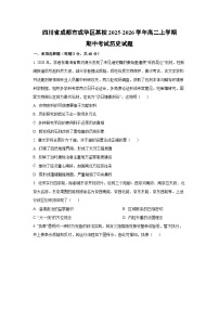 四川省成都市成华区某校2025-2026学年高二上学期期中考试历史试卷（学生版）