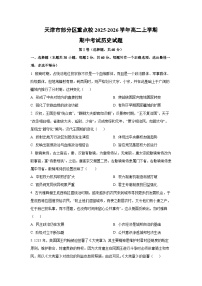 天津市部分区重点校2025-2026学年高二上学期期中考试历史试卷（学生版）