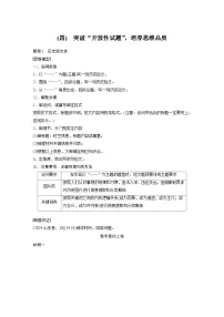 高考历史二轮复习配套讲义 (四)　突破“开放性试题”，培养思维品质