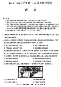 历史试题-山西三晋卓越联盟2025试题-2026学年高三上学期12月质量检测（含答案）