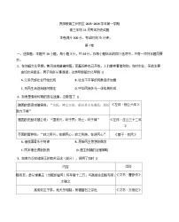 2026届甘肃省兰州市兰州新区高三上学期11月月考历史试题（含答案）