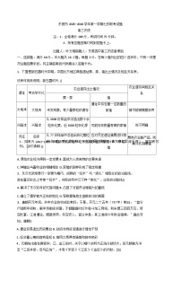 2026届广东省东莞市七校高三上学期12月联考历史试题（含答案）