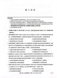 河南省九师联盟2025-2026学年高三上学期12月考试历史试卷