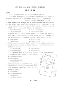 重庆市南开中学2025-2026学年高三上学期12月考试历史试卷