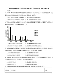 安徽省桐城中学2025-2026学年高一上学期第一次质量检测（10月）历史试卷（含答案）