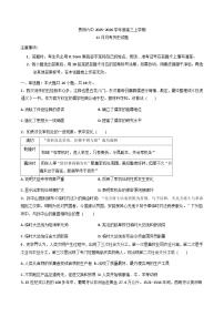 贵州省贵阳市第六中学2025-2026学年高三上学期11月月考历史试题（含答案）