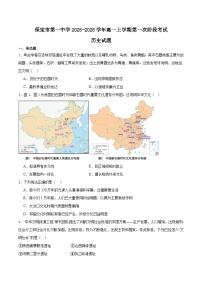 河北省保定市第一中学2025-2026学年高一上学期第一次阶段考试历史试卷 (含解析)