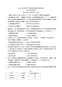 福建省漳州双语高级中学2025-2026学年高三上学期中考试历史试题（含解析）