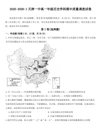 2025—2026学年度天津市第一中学高一上学期期中考试历史试题（含答案）