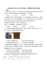 河北省盐山中学2026届高三上学期期中考试历史试卷（含答案）