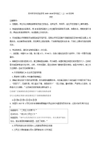 河南省郑州市宇华实验学校2025-2026学年高三上学期10月月考历史试题（含答案）
