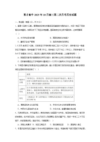 湖北省黄冈市黄梅县育才高级中学2025-2026学年高三上学期10月月考历史试题（含答案）
