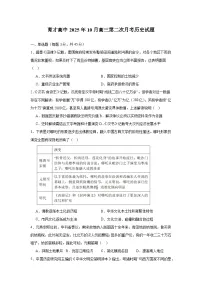 湖北省黄冈市黄梅县育才高级中学2025-2026学年高三上学期10月月考历史试题（含答案）