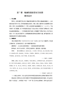 高中历史人教统编版(必修)中外历史纲要(上)隋唐制度的变化与创新教案设计