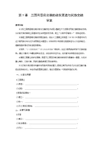 人教统编版(必修)中外历史纲要(上)三国两晋南北朝的政权更迭与民族交融导学案
