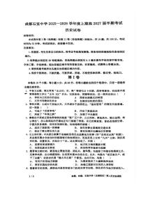 四川省成都市石室中学2025-2026学年高二上学期期中考试历史试题