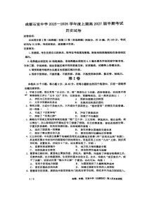 四川省成都市石室中学2025-2026学年高二上学期期中考试历史试题