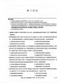河南省九师联盟2026届高三上学期12月联考历史试卷（PDF版附解析）