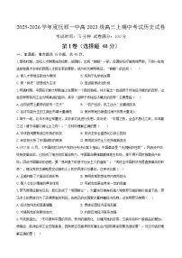 2025-2026学年度抚顺一中高2023级高三上期中考试历史试卷