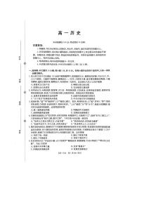 广东省揭阳市部分学校2025-2026学年高一上学期11月期中联考历史试题（PDF版附答案）