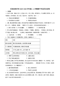 河南省焦作市普通高中2025-2026学年高二上学期期中考试历史试题（Word版附答案）