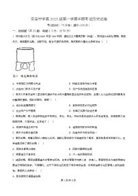 四川省安岳中学2025-2026学年高一上学期期中考试历史试题（Word版附解析）