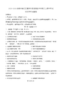 四川省成都市锦江区嘉祥外国语高级中学2026届高三上学期期中考试历史试题（Word版附解析）