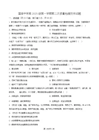 四川省遂宁市蓬溪中学2025-2026学年高一上学期期中（第二次质量检测）历史试题（Word版附解析）
